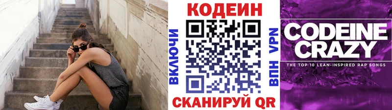 Кодеин Purple Drank  где купить наркотик  darknet состав  Елизаветинская 